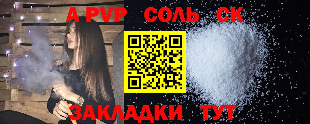 Прокопьевск  A-PVP Crystall  А ПВП СК КРИС  Вход с VPN 