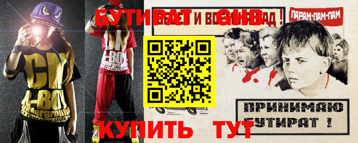 Бутират оксибутират  Вход с VPN  Бутират  Прокопьевск 