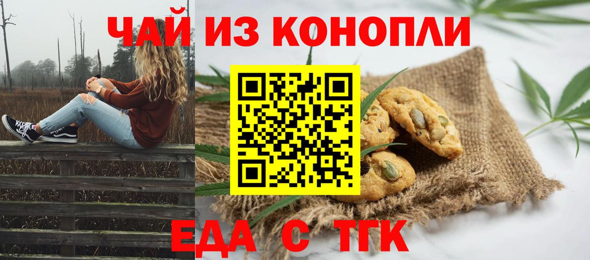 Прокопьевск  Cannafood марихуана  Вход с VPN 