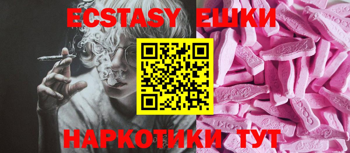 Прокопьевск  Ecstasy  Экстази 99%  купить наркотики цена  Ecstasy VHQ  Вход с VPN 