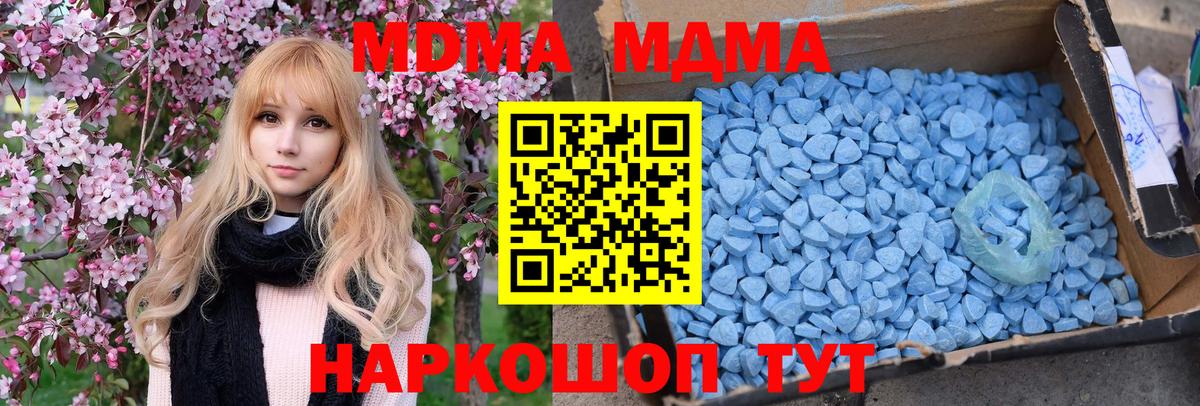 МДМА  Вход с VPN  МДМА Molly  Прокопьевск  MDMA молли 