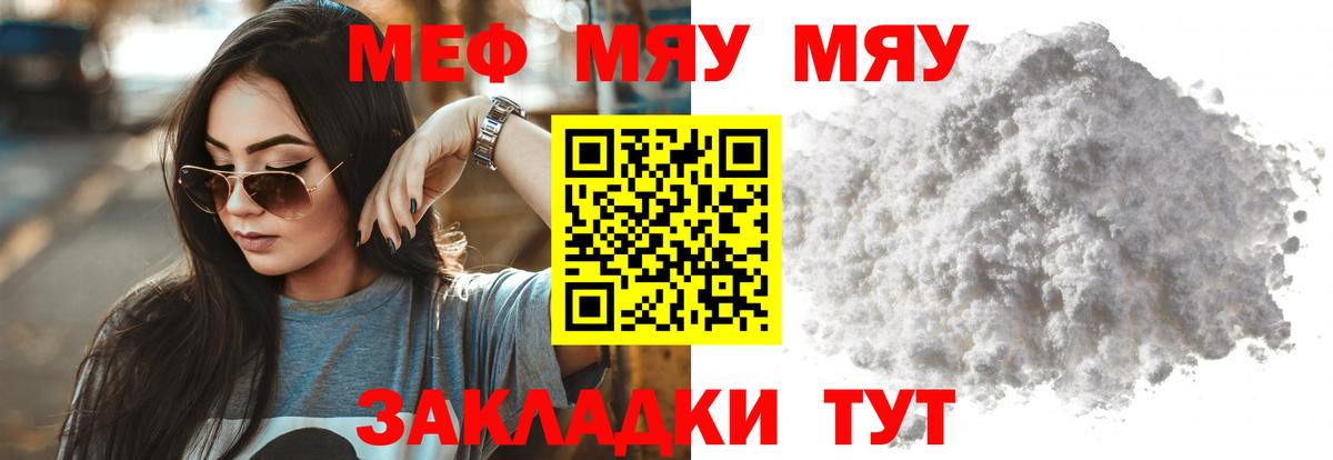 Мефедрон  Вход с VPN  МЯУ-МЯУ мука  Прокопьевск  МЯУ-МЯУ мяу мяу  МЕФ 